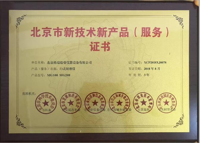 格瑞德曼研磨仪20